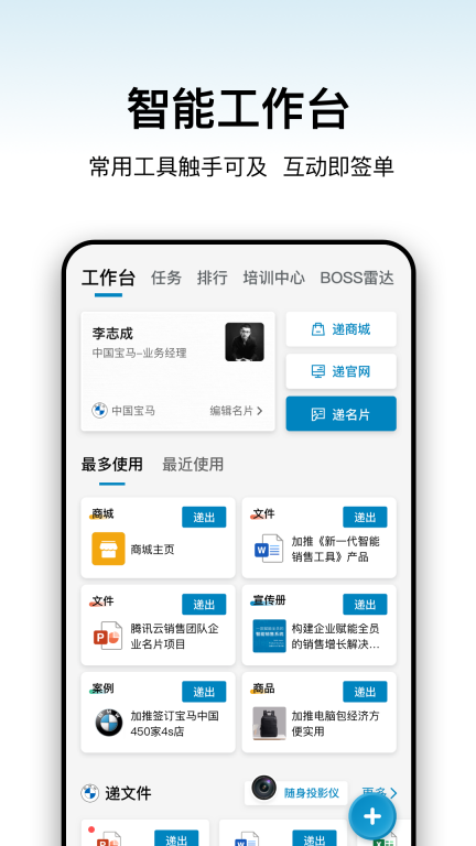加推-新一代智能销售工具图1