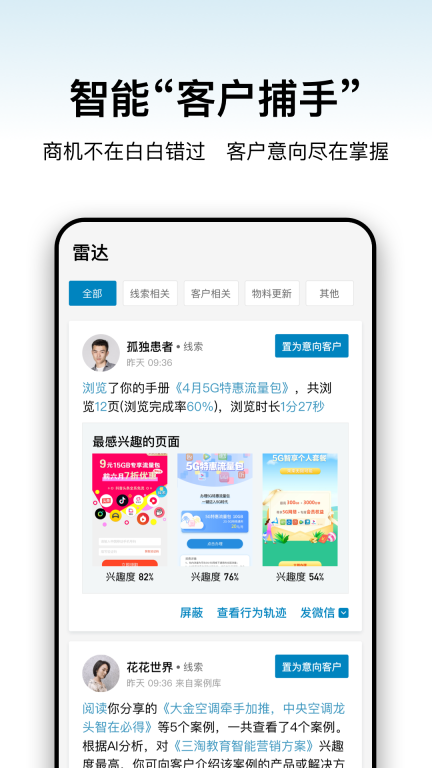 加推-新一代智能销售工具图2
