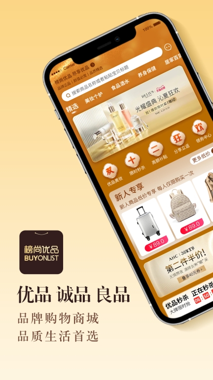 榜尚优品图1