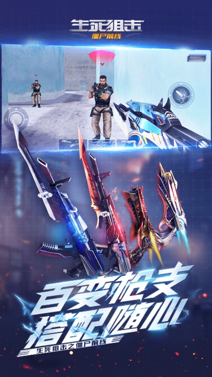 生死狙击之僵尸前线-免费送枪图2