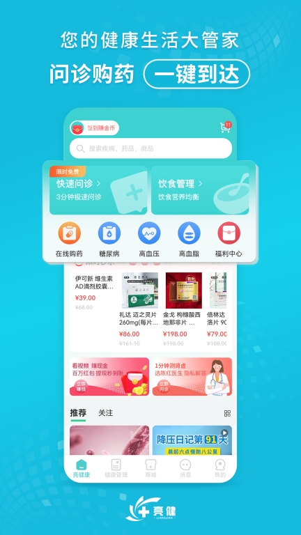 亮健康-网上药店图1