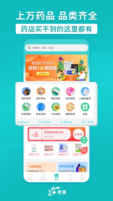 亮健康-网上药店图2