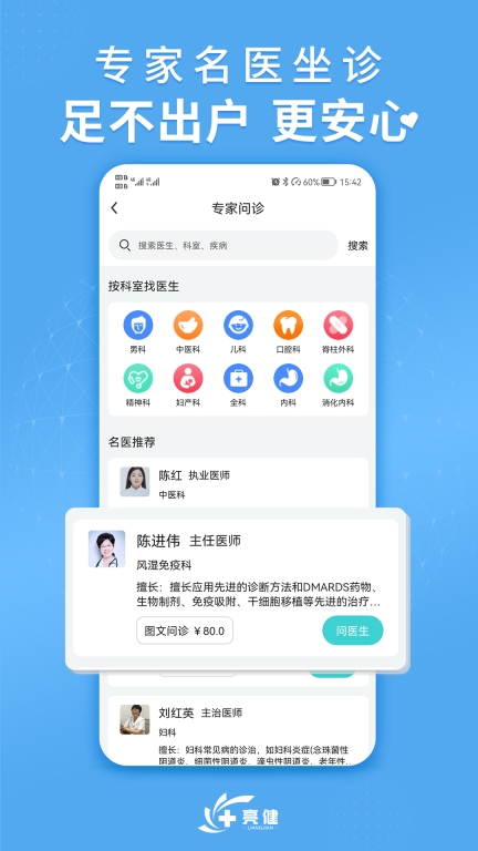 亮健康-网上药店图3