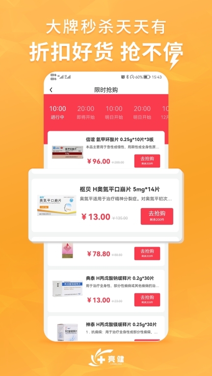 亮健康-网上药店图4