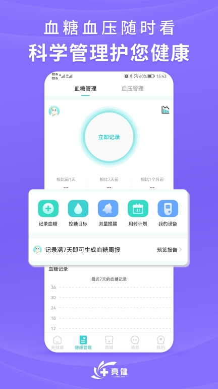 亮健康-网上药店图5