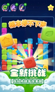 消星星单机-经典三消小游戏图2