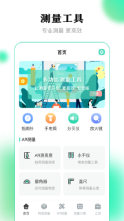 测量王图1