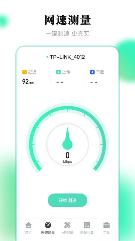 测量王图2