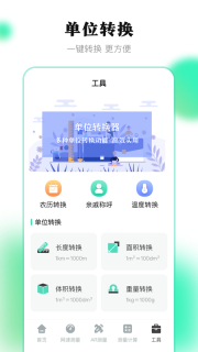 测量王图4