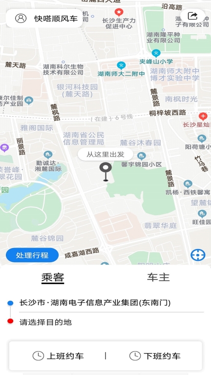 快嗒顺风车-拼车出行图2