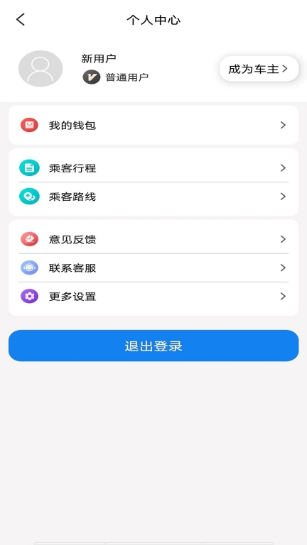 快嗒顺风车-拼车出行图3