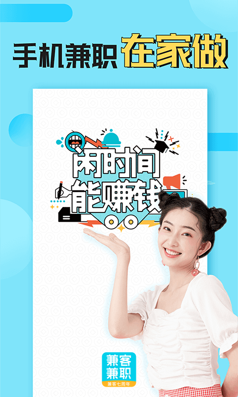 兼客兼职-求职赚钱平台图2