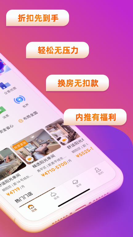 冠寓-租房真房源平台图2