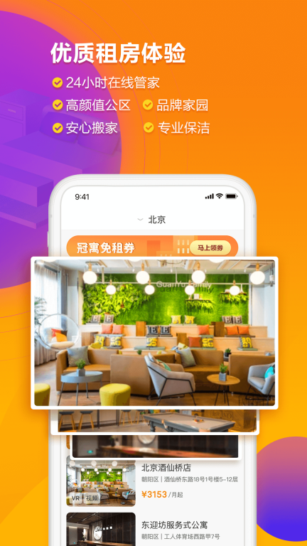 冠寓-租房真房源平台图4