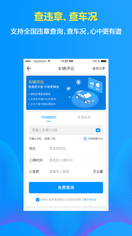 车在线-二手车评估价查询工具图3