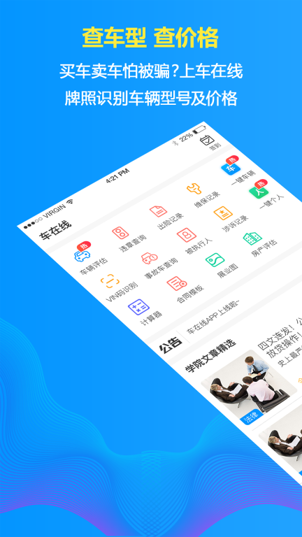 车在线-二手车评估价查询工具图1