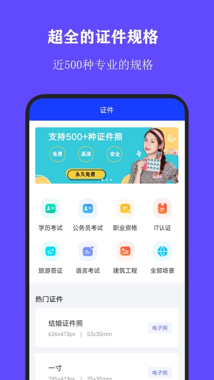全能证件照大师-永久免费图1