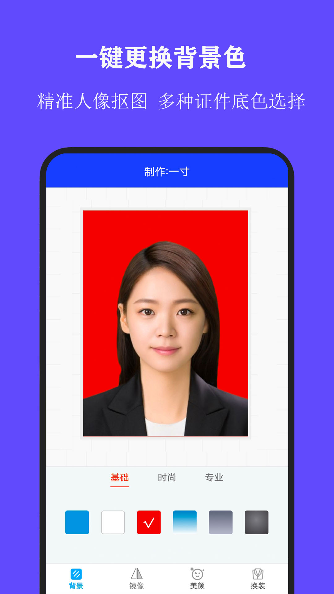 全能证件照大师-永久免费图2