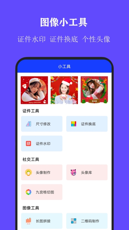 全能证件照大师-永久免费图5