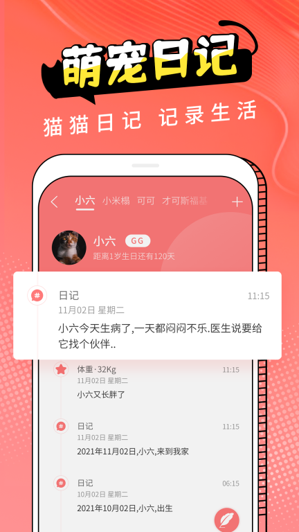 动物交流器图4