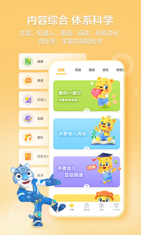 洪恩学堂教师端-快乐学习更轻松图2