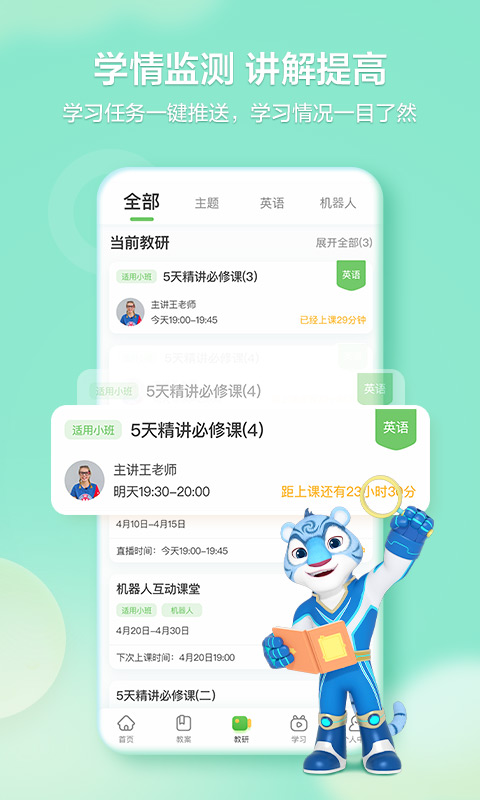 洪恩学堂教师端-快乐学习更轻松图1