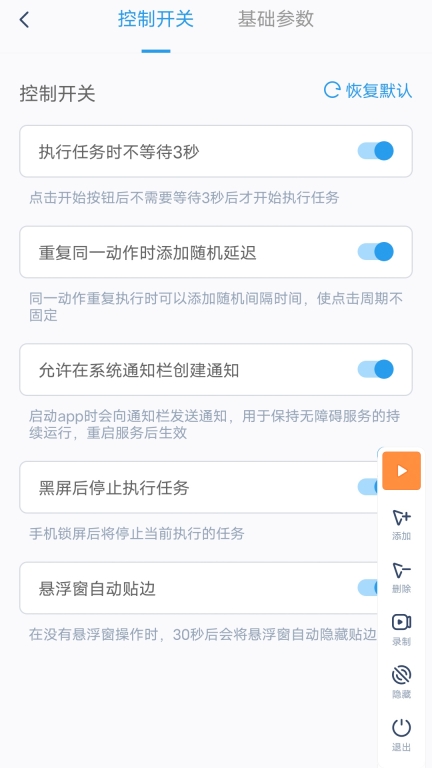 闪指连点器-点击器图4