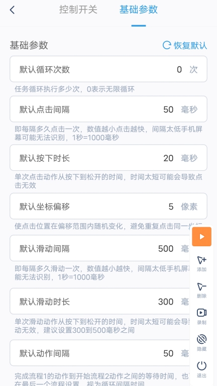 闪指连点器-点击器图5