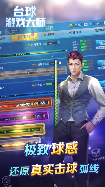 台球游戏大师-专业3D物理桌球图4