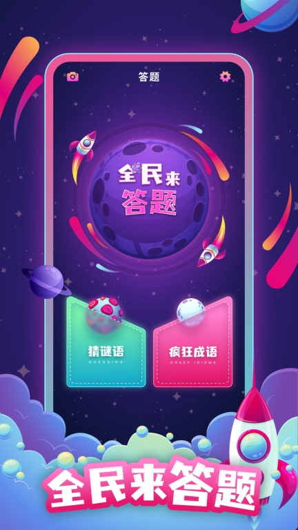答题助手-全民答题图1