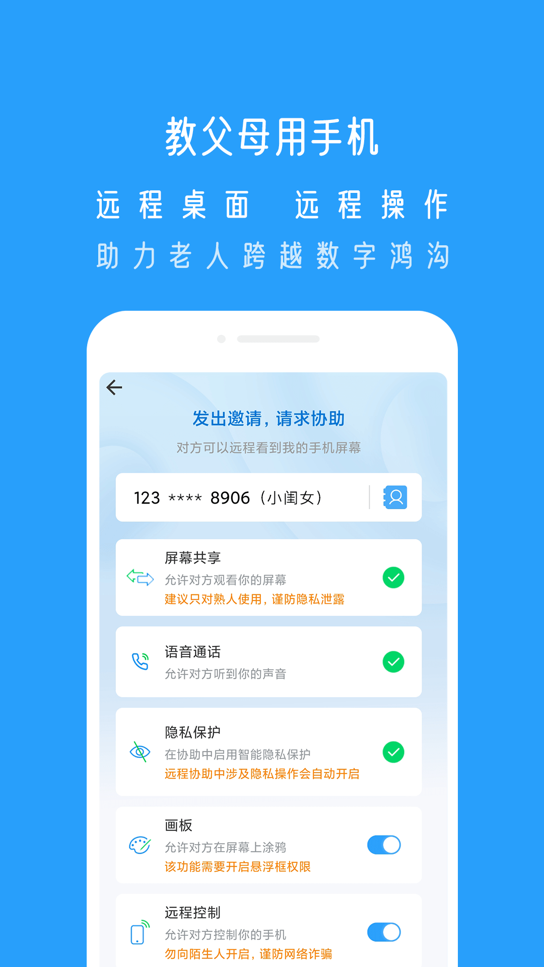 小X远程-远程桌面图1