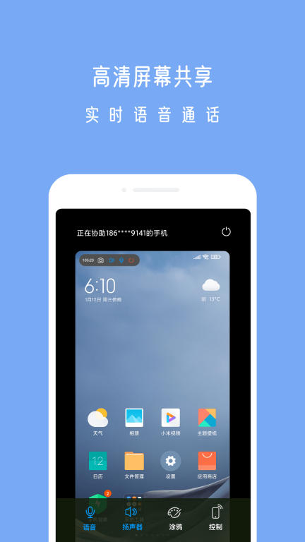 小X远程-远程桌面图2