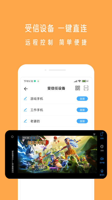 小X远程-远程桌面图3