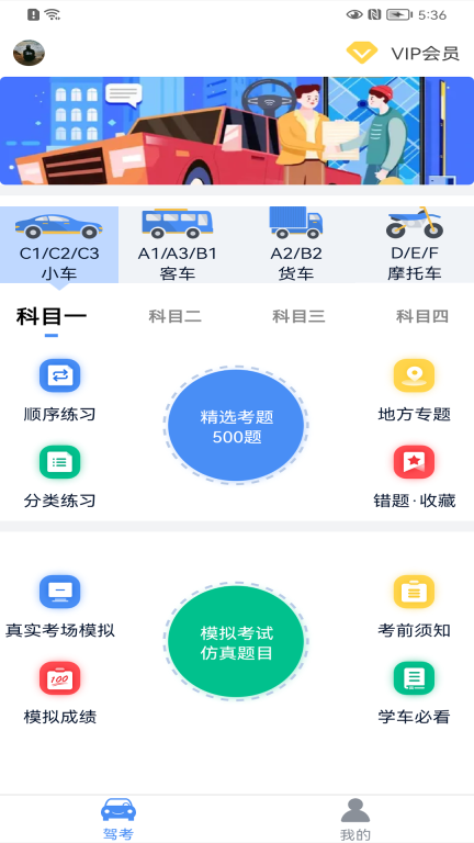 速达驾考图1