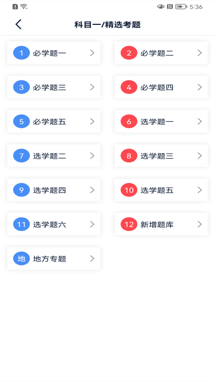 速达驾考图2