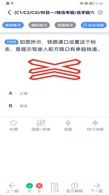 速达驾考图3
