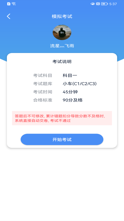 速达驾考图4
