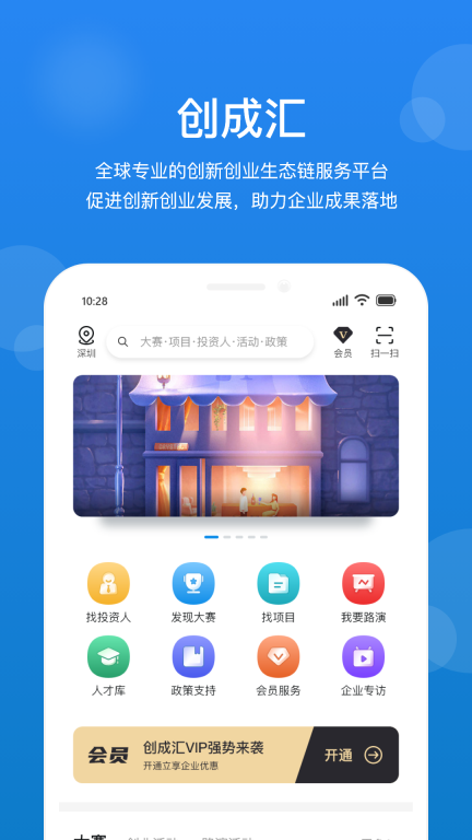 创成汇-创新创业生态链图1