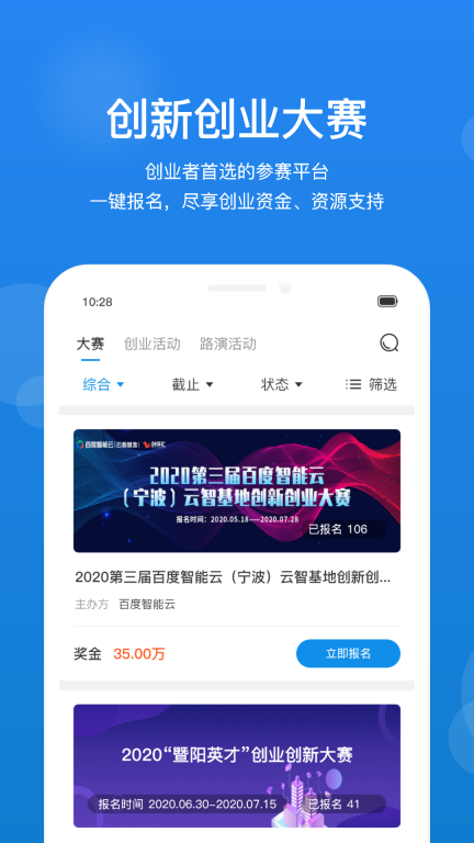 创成汇-创新创业生态链图2