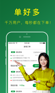 搬运帮司机端-搬家货运司机赚钱图1