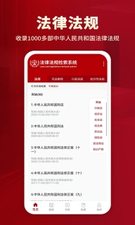 法律法规大全图1