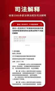 法律法规大全图2