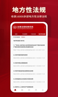 法律法规大全图3