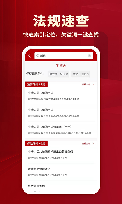 法律法规大全图4