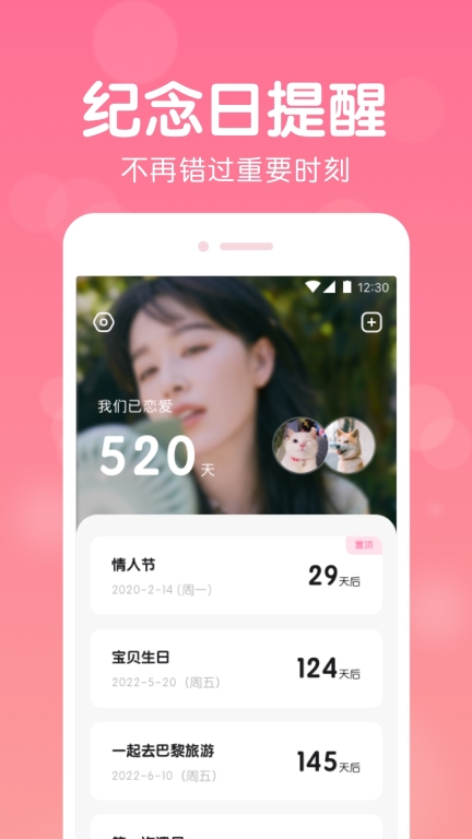 恋爱记录图2