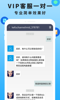 手机恢复数据管家大师图2