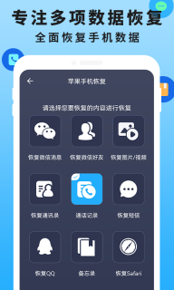 手机恢复数据管家大师图3