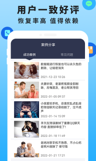 手机恢复数据管家大师图4