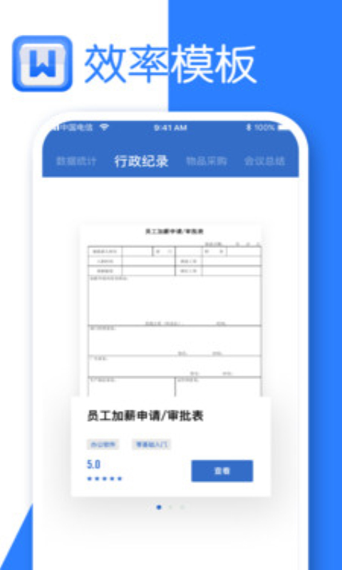 Word文字处理-文档编辑图2