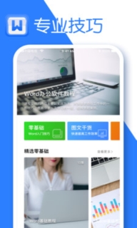 Word文字处理-文档编辑图3